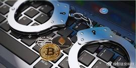 提高警惕！国内虚拟货币犯罪形势日渐严峻