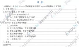 火线视点：为什么Schnorr签名被誉为比特币Segwit后的最大技术更新