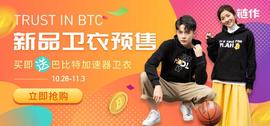 链作招募新品体验官，送限量免单福利！