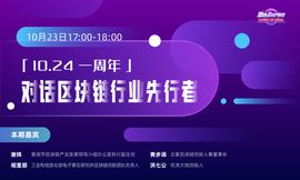SheKnows | 10.24一周年，对话区块链行业先行者
