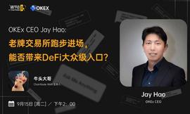 链节点AMA丨Jay Hao：DeFi挖矿已出现阶级固化，交易所入局带来大众级入口