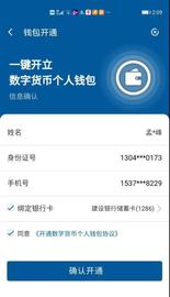 建行短暂开放数字货币钱包，DC/EP普及指日可待？