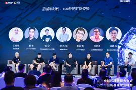 Filecoin、PoC、GPU、流动性挖矿……这是6位资深从业者眼里的矿业财富新密码！丨2020全球区块链算力大会
