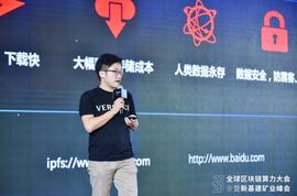 星际联盟房俊：Filecoin应用领域未来5-10年会产生万亿级别的公司 丨2020全球区块链算力大会
