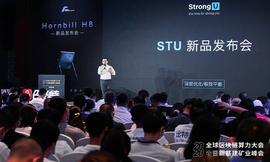 全球算力大会 | 思创优发布新矿机Hornbill H8，运行稳定，性能领跑行业