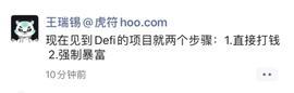 蹭热点，泡沫化，DeFi热背后的冷思考