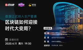 SheKnows丨数据正式纳入生产要素，区块链如何迎接时代大变局？