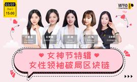 4%到10%，900到8000，行业女神解读区块链的这些年