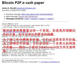 比特币秘史：首次与中本聪取得联系的是谁？