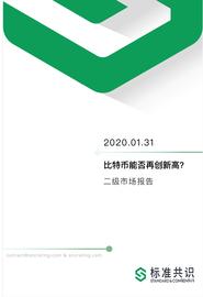 比特币能否再创新高？｜标准共识