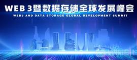 探索Web3时代新机遇，「WEB3暨数据存储全球发展峰会」即将起航！