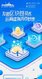 央行上海总部图解区块链：区块链≠虚拟货币，发展区块链技术远离虚拟货币炒作