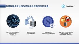 乌镇·YottaChain创始人王东临：赶超IPFS，中国领跑存储公链
