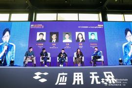 乌镇·朱砝、大鱼、张丽、Dominic论道乌镇，POW与POS谁是未来？