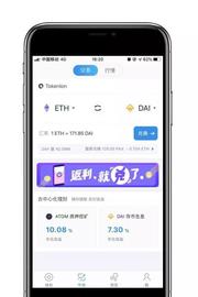 如何在imToken上OTC买卖Dai