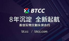 8年再出发，BTCC归来
