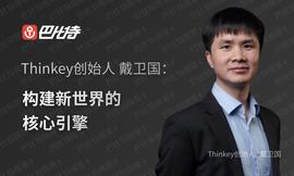 Thinkey：这个清华项目“少拿融资、不上大所”，却已落地数十应用 | 巴比特创业+
