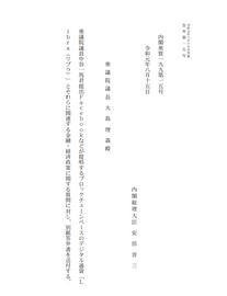 八问八答，日本首相安倍晋三这样看待Libra