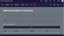 FAB公链的种子和原力到底是什么？这里给你讲明白（附详细简易锁仓教程）