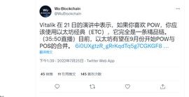 以太坊合并后（ETH2.0）会给ETC带来什么？