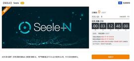 Gate.io Startup上线SEELE　参与即可免费获取