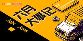 聚币Jubi 6月大事记|聚币中文推特Space火热开播