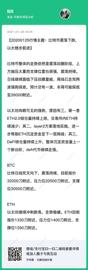 币姥爷：大航海时代，ETH强势回归
