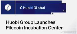 大陆节点|Huobi Group与协议实验室成立Filecoin孵化中心