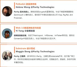 共话 Web 3： 杭州 Polkadot Decoded 大会嘉宾一览