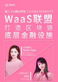 58学院第二十九期AMA《打造区块链底层金融设施》