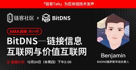 链客Talk|BitDNS—链接信息互联网与价值互联网