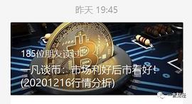 一凡谈币：嗯是的牛市(20201217行情分析)