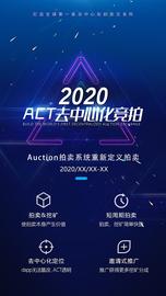 Auction运用DeFi原理和治理理念打造：全球第一家拍卖交易所