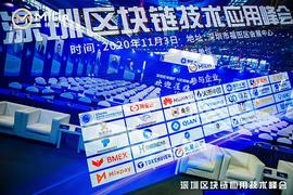 Mixpay 亮相深圳区块链技术应用峰会 共话区块链数字金融