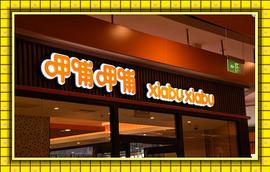 猛兽财经实地调研：呷哺呷哺是港股最值得投资的餐饮公司