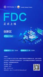 香港CEO全球站即将上线FDC