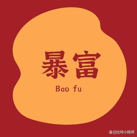 币圈赚钱的最高境界：凭运气赚钱！