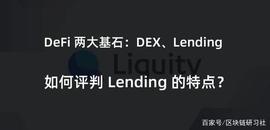 Liquity 的机制真的能实现后来居上？