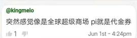 Pi是如何超越当前主流币的？
