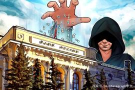 俄罗斯暗网犯罪分子出售1300万美元假现金以换取加密货币