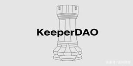 KeeperDAO：DeFi套利交易的新机遇