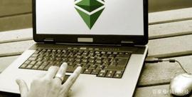 前ETCDEV业务经理解释为什么以太坊经典'具有巨大潜力'