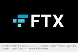 FTX轰然倒塌，美国司法部官员将与SEC一同调查