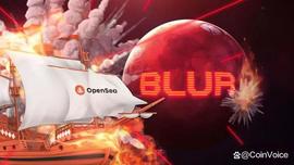 Blur交易量猛增，NFT市场迎来新的变局者