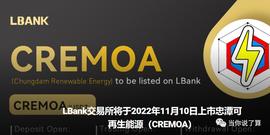 LBank交易所将于2022年11月10日上市忠潭可再生能源（CREMOA）