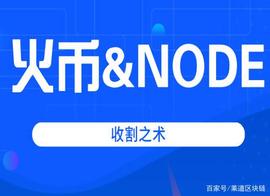 火币IEO新项目，圈钱就是这么明目张胆