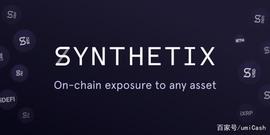 Synthetix，合成与镜像一切资产