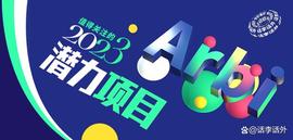 Arbitrum生态值得关注的潜力项目之：Vela、ROSN、MAGIC、LIQD等