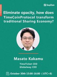 拒绝信息不透明，TimeCoinProtocol如何变革共享经济？