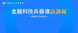 溪塔科技孔庆阳：做企业级区块链就是在做技术投资｜兵器谱访谈录